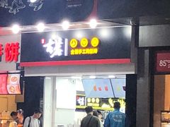 门面-古茗(人民路店)