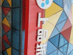 -上品折扣(回龙观店)