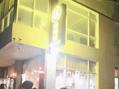 -煲煲掂风味煲仔饭餐厅(西区店)