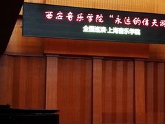 -贺绿汀音乐厅