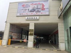 -襄阳车城东风本田4S店(襄州店)