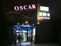 -奥斯卡新都汇影城(终级银幕)