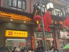 -恒義诚·老鼠窟国营饭店(桥头街店)