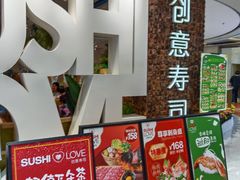 -Sushi Love 创意寿司(丽影广场店)