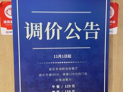 -星伦多自助料理(新湖店)