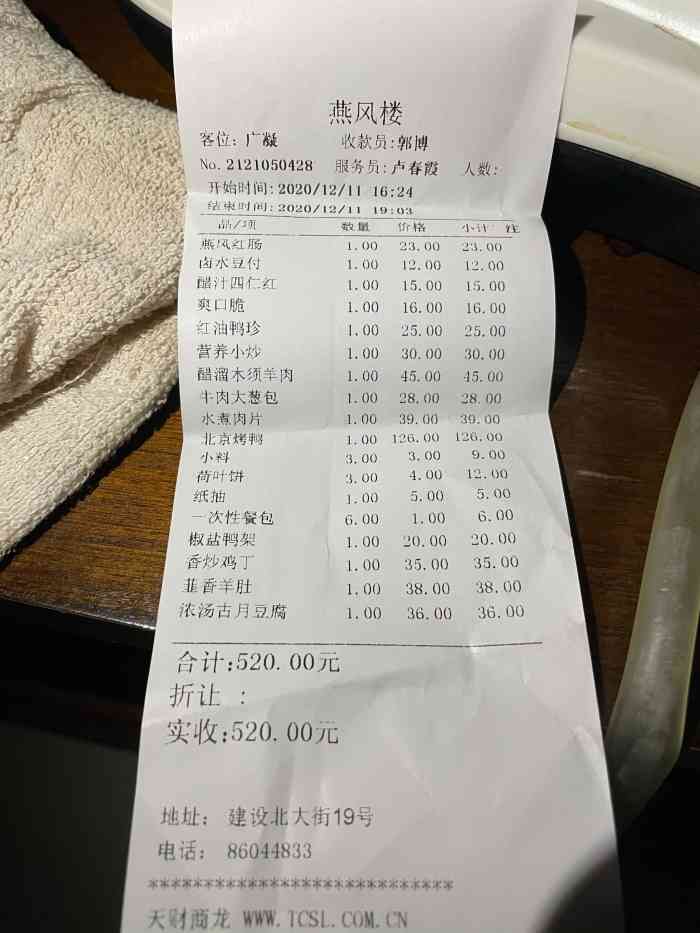 石家庄开流水账单 大众点评