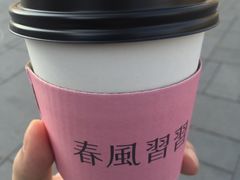 -春风习习