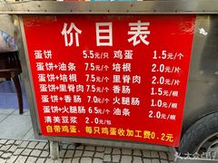 菜单-金杨老摊头蛋饼(金口路店)