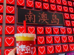 -南澳岛打卡果汁冰公司