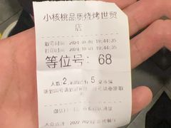 -小核桃品质串店(世茂大道店)