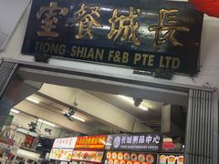-长城砂煲田鸡粥