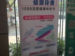 -美年大健康体检(天河东路分院)