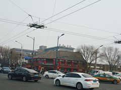 -白魁老号饭庄(交道口店)