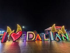 -东港音乐喷泉广场