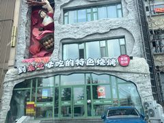 -钱锋炭缸烧烤(南湖大路总店)