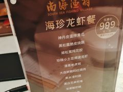 -南海渔村(珠江新城店)