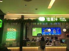 门面-混果汁(喜荟城店)