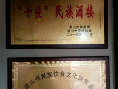 -金荞麦彝家美食