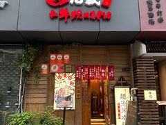 -丸藏和牛烧肉专门店(园区师惠坊店)