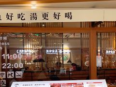 -江渔儿酸菜鱼(映月湖环宇城店)