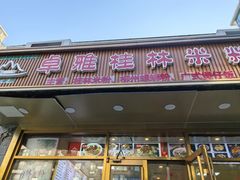 -卓雅桂林米粉