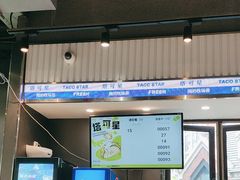 -TACO STAR 塔可星(下沙宝龙店)