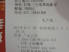 账单-麦当劳(轻轨曹杨路店)