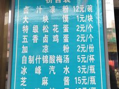 菜单-清真·宏顺祥卤汁凉粉(大皮院店)