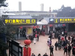 -梦幻奥陶纪景区