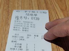 原味两掺土豆粉-45°李小姐土豆粉(世纪港湾店)