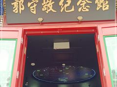 -郭守敬纪念馆