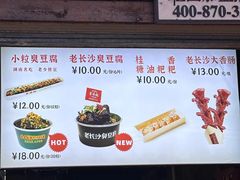 -董顺桃老长沙臭豆腐(步行街店)