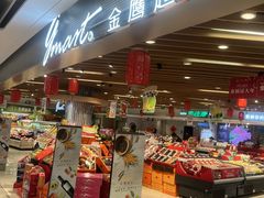 -金鹰超市(国际购物中心新街口店)