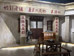 -民信老铺(双皮奶博物馆店)