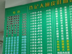 -许记大碗皮肚面馆(三条巷店)