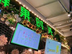 门面-鲜果时光(合生汇购物中心店)