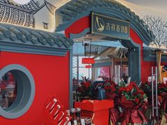 门面-吉祥春饼·烤鸭(常州新城吾悦店)