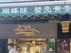 -绿波廊(豫园店)