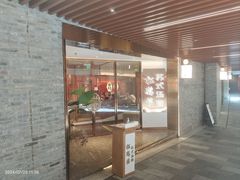 -松鹤楼·苏式汤面(虹桥天地店)