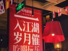 门面-兔槽江湖菜·重庆璧山兔(水围店)