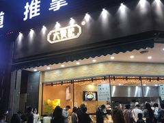 门面-六贤记(杭州龙湖滨江天街店)