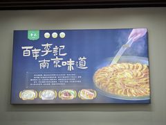 -李记清真馆(打钉巷店)