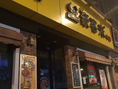 门面-豪客来牛排(府河店)