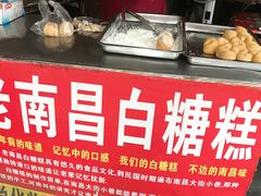 -老南昌白糖糕(大士院店)