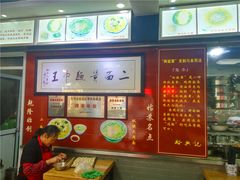 -裕兴记·三虾面(西北街总店)
