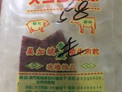 -大三巴饼家(大三巴街店)