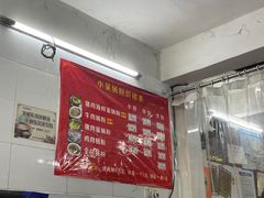 -小吴肠粉