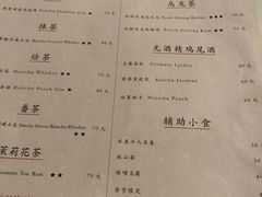 菜单-飛鳥製茶