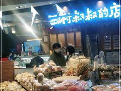 面包甜点陈列柜-西村叔叔的店·面包·甜品·蛋糕(清河万象汇店)