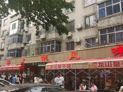 -掌上鲜(南顺城街店)